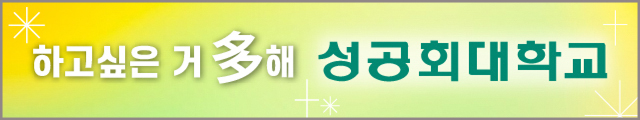 성공회대학교