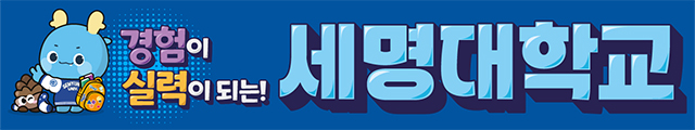 세명대학교
