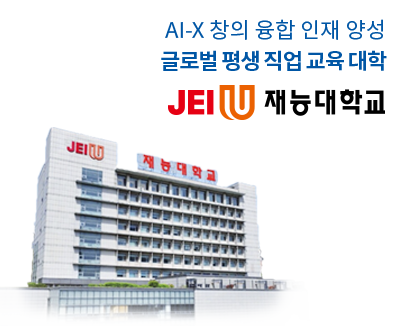재능대학교